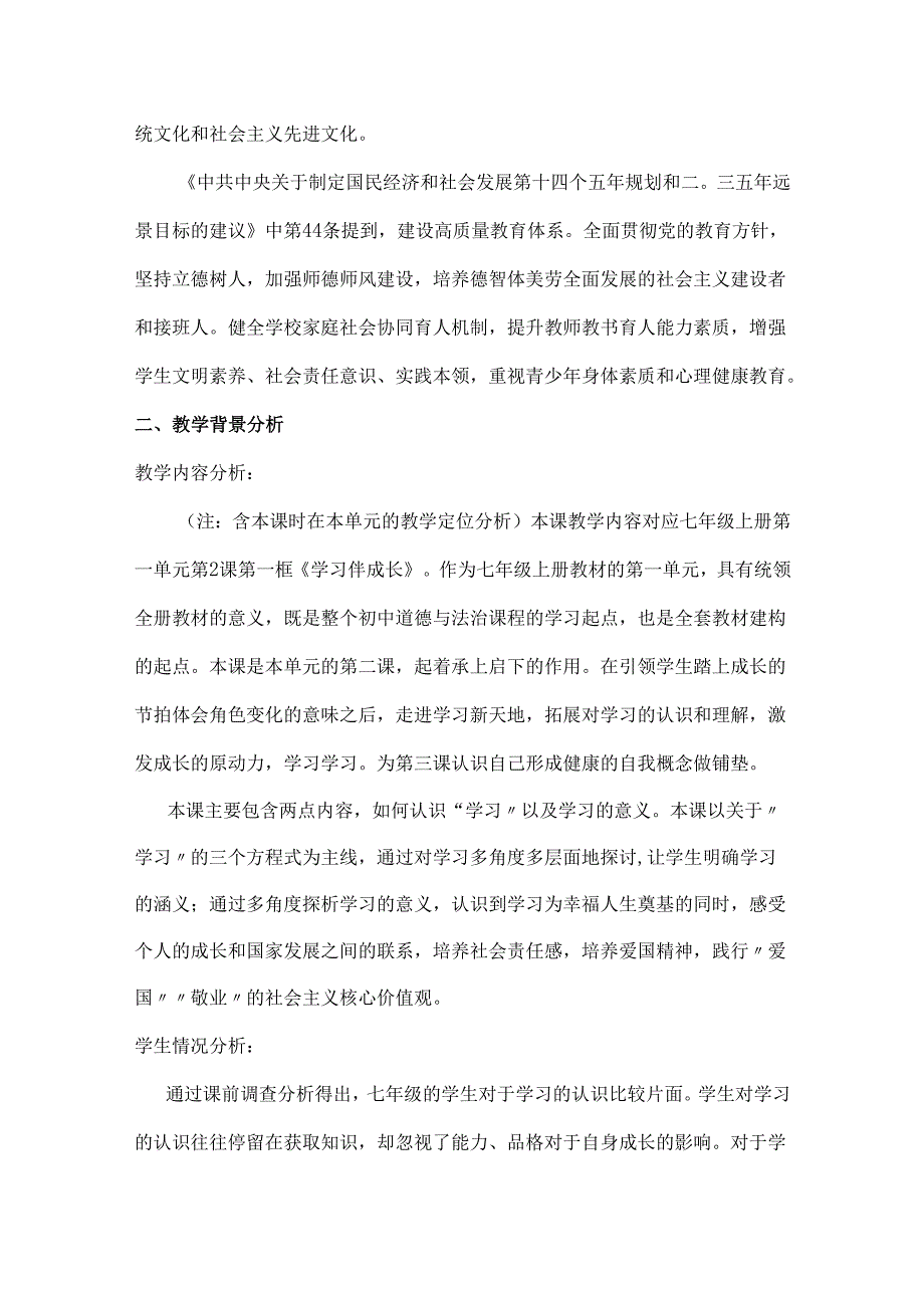 思政教师基本功大赛初中一等奖：《探究学习“方程式”》教学详案.docx_第2页