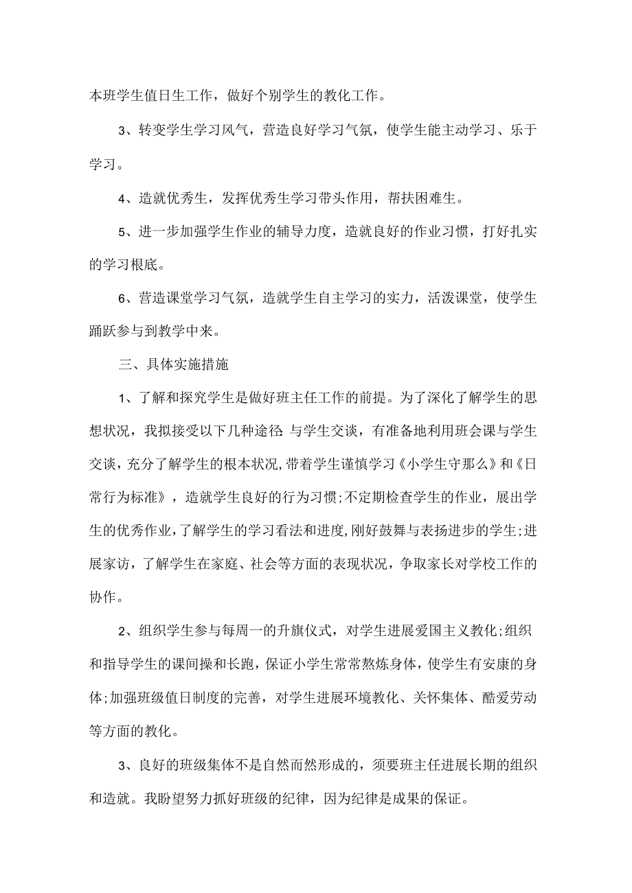 4年级20xx下学期工作计划.docx_第2页