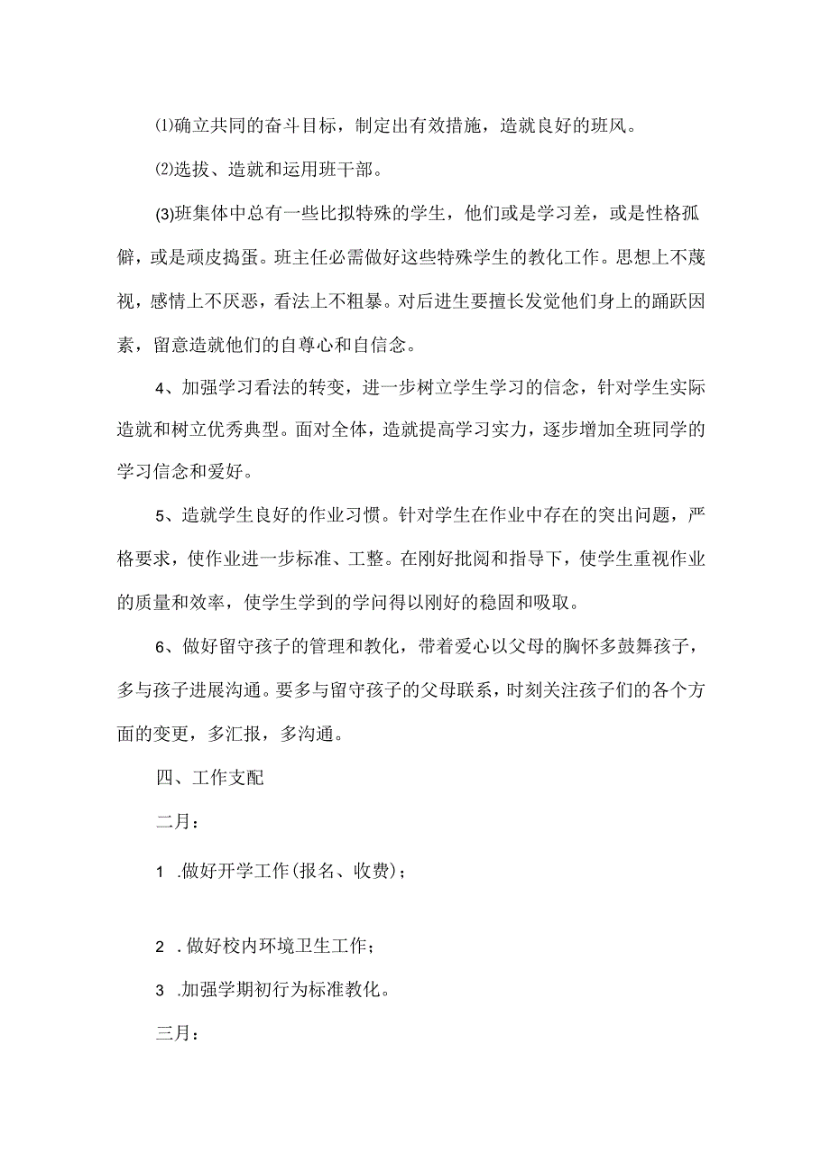 4年级20xx下学期工作计划.docx_第3页