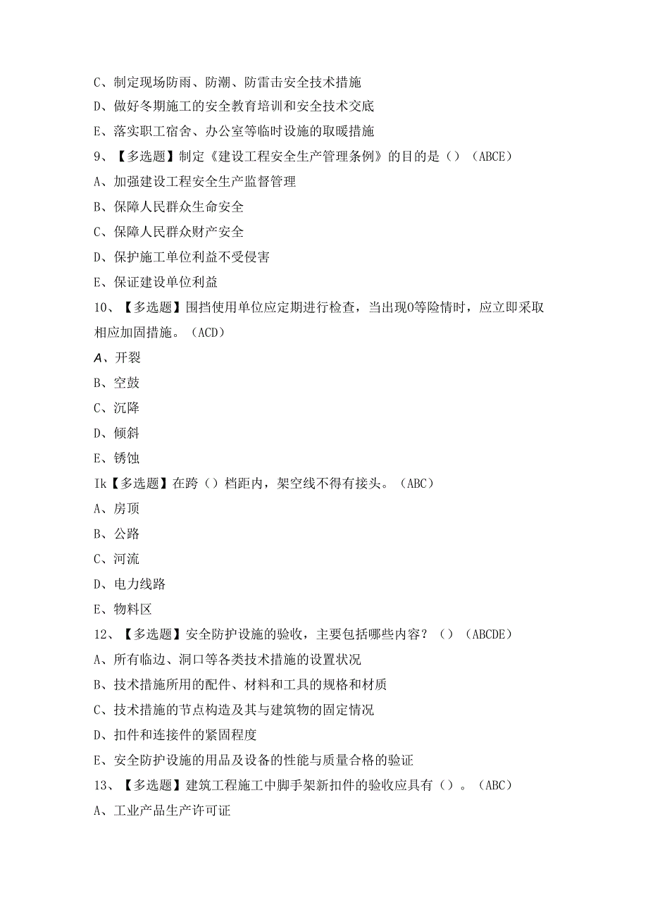 2024年【安全员-C证】模拟考试及答案.docx_第3页