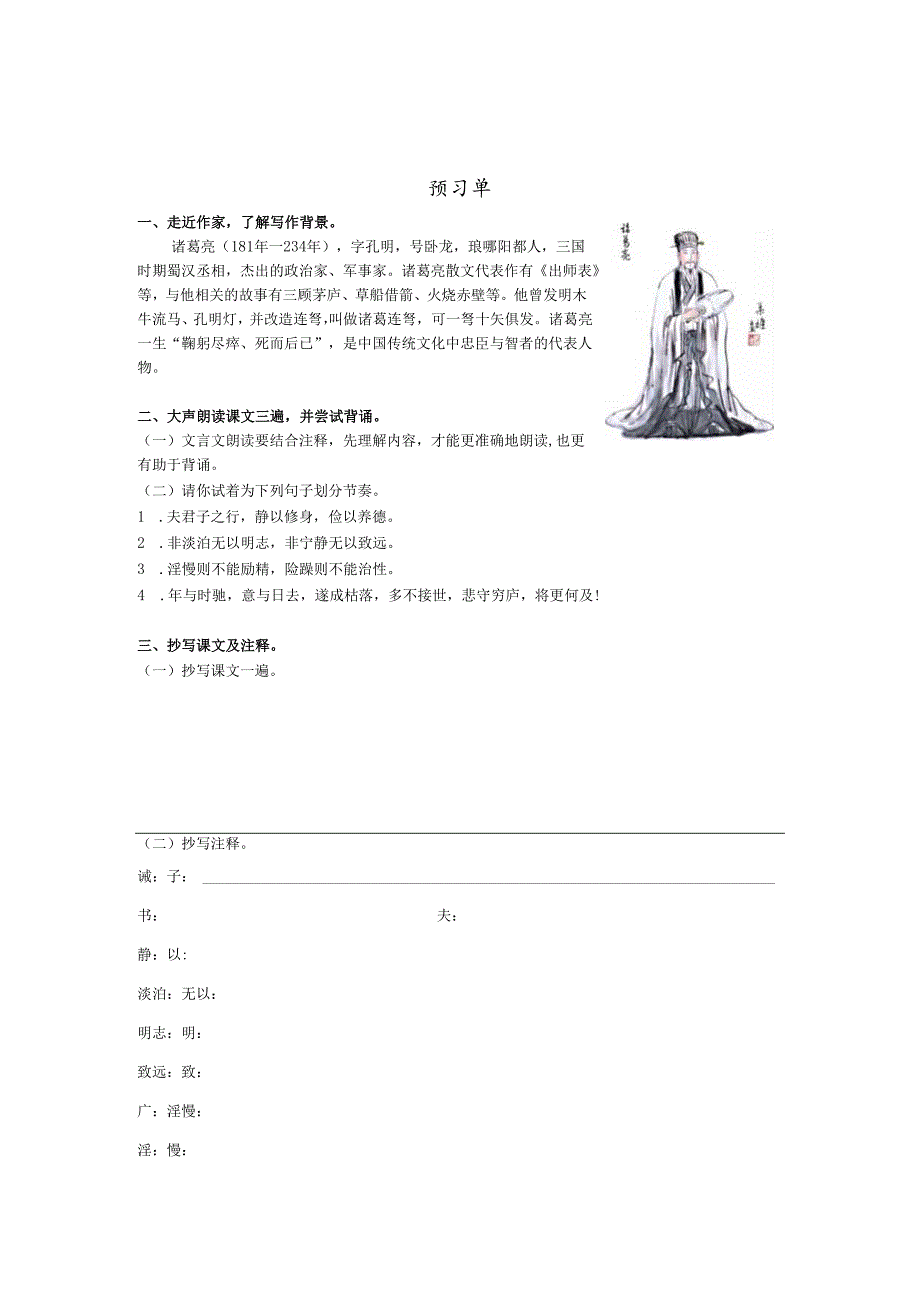 15 诫子书预习单＋作业单.docx_第1页