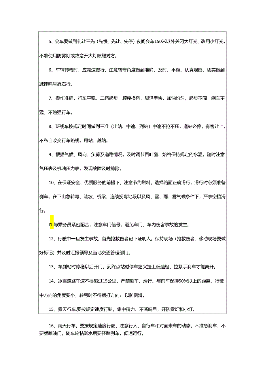 2024年行车安全管理制度.docx_第2页