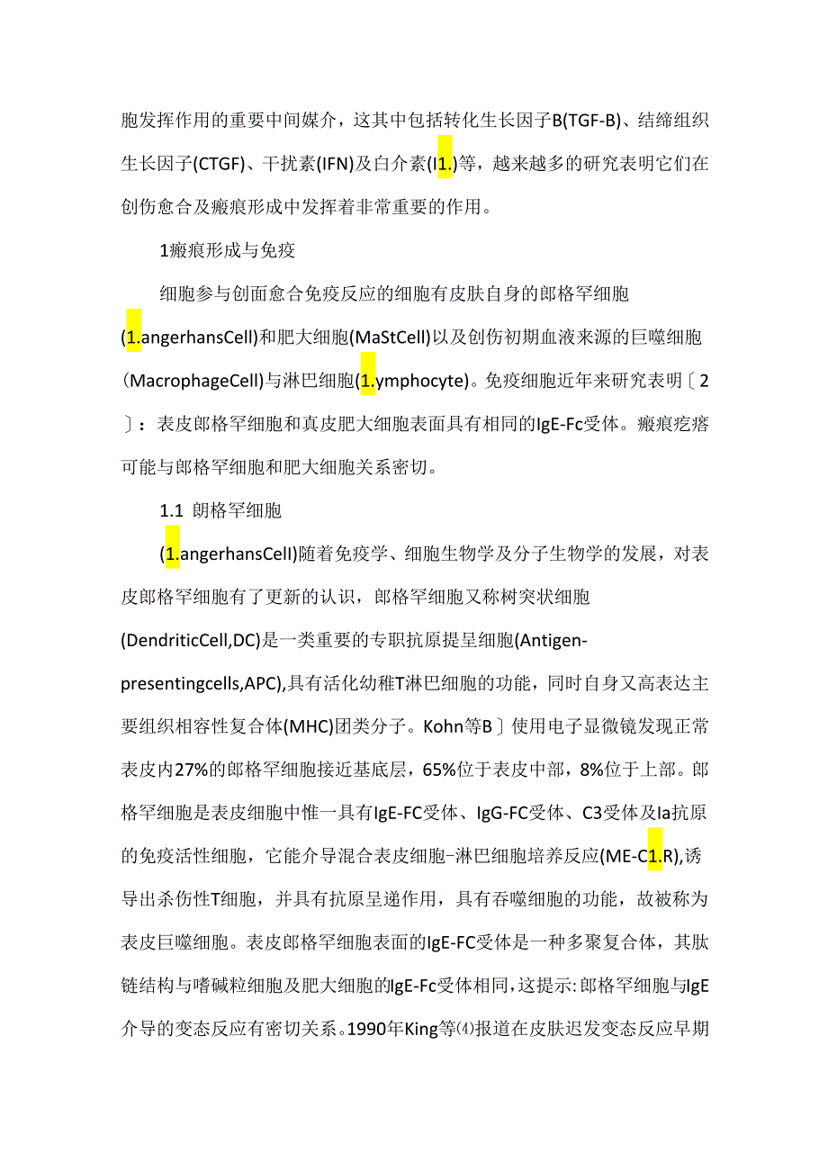 关于免疫因素在瘢痕形成中的作用.docx_第2页