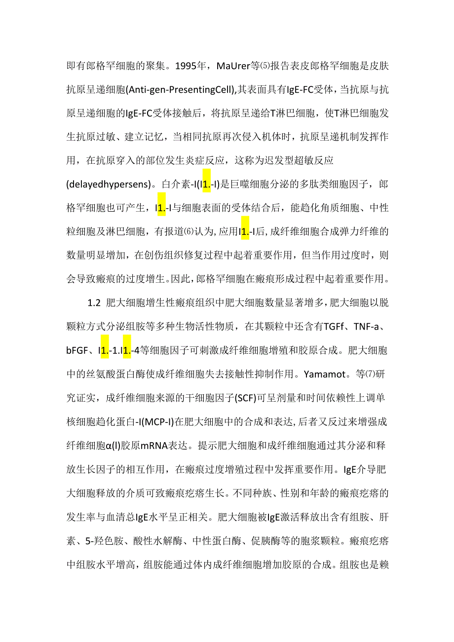 关于免疫因素在瘢痕形成中的作用.docx_第3页