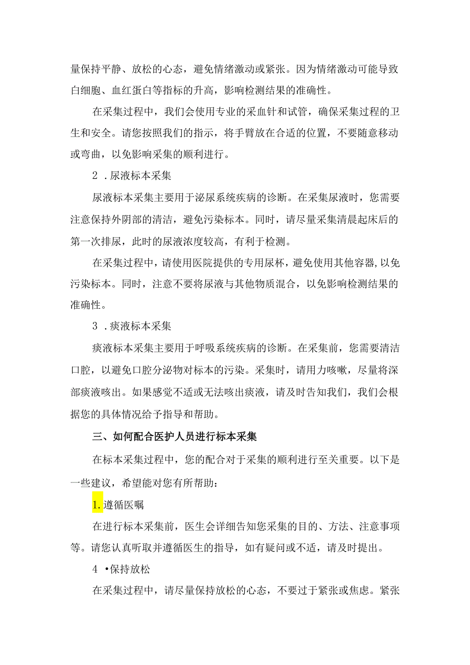 护理人科普征文医院标本采集患者需了解的常识与配合事项.docx_第2页