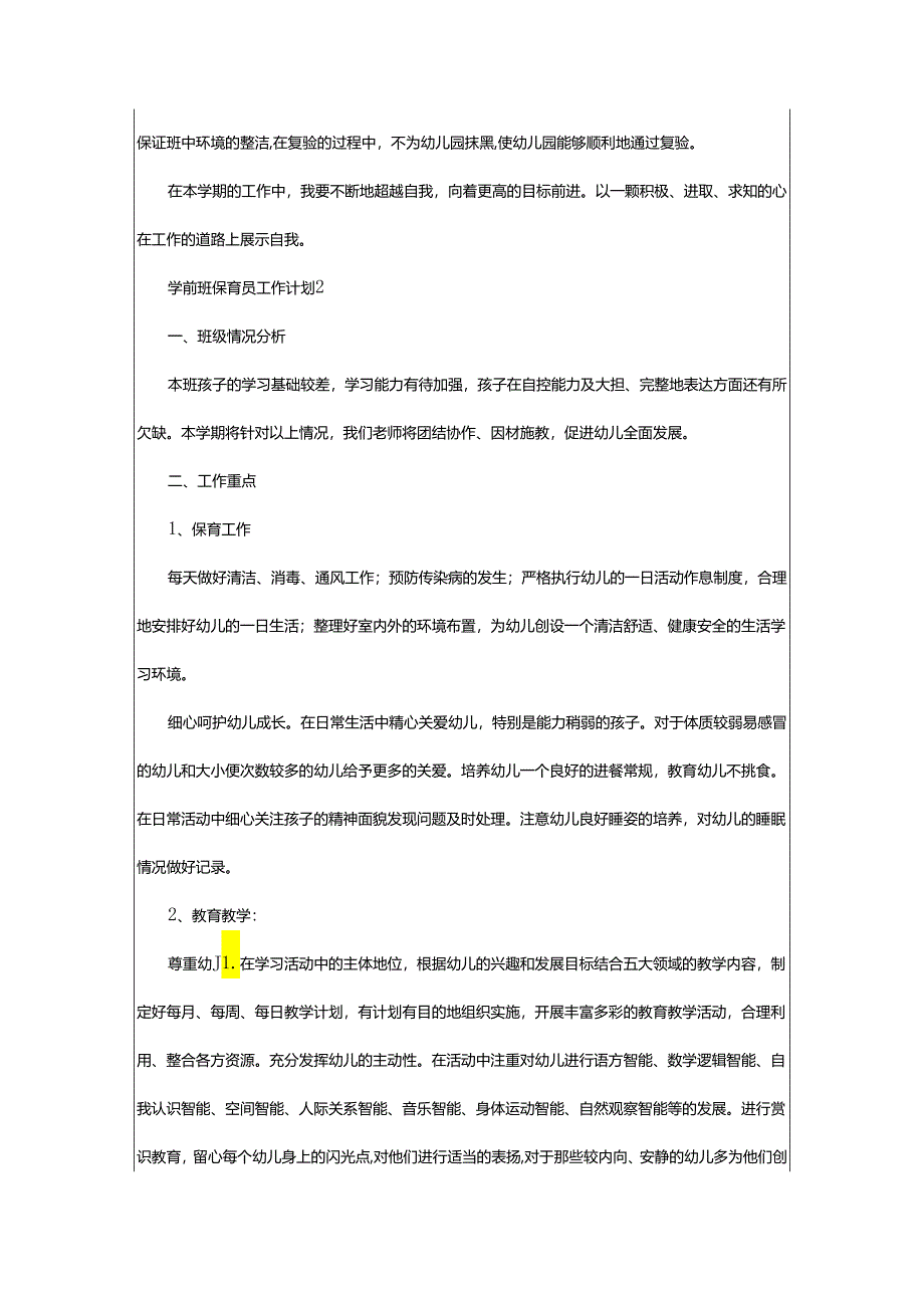 2024年学前班保育员工作计划.docx_第2页