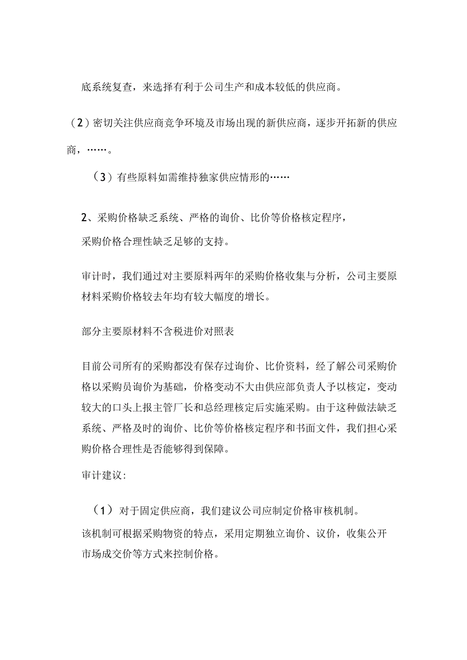 内部控制审计报告通用模板（收藏）.docx_第3页