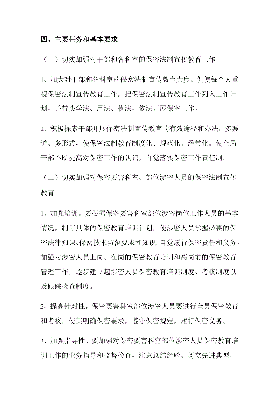 学校法治宣传教育的工作计划.docx_第3页