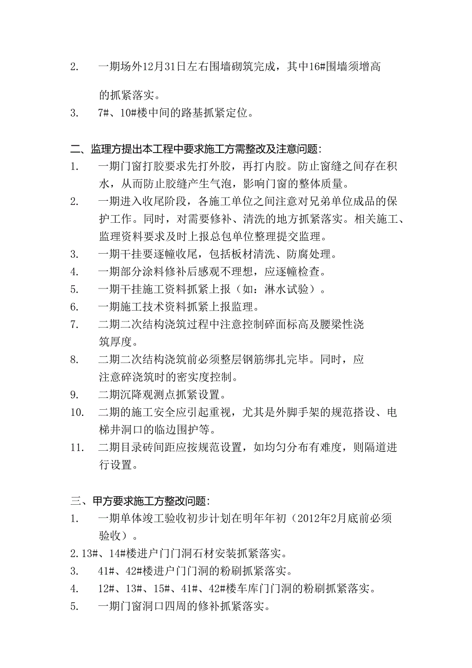 [监理资料]工地监理例会会议纪要.docx_第2页