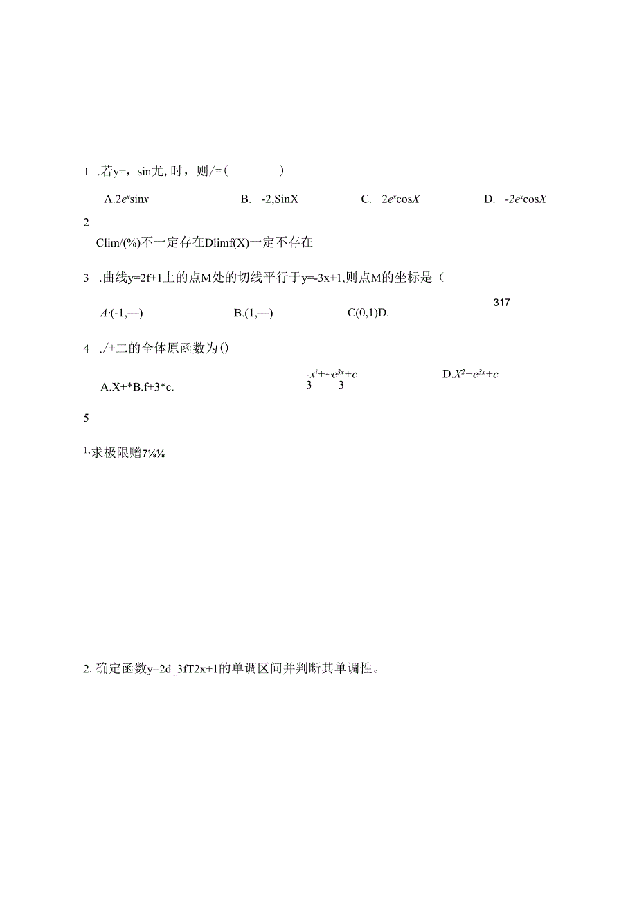 2014高数B1.docx_第2页