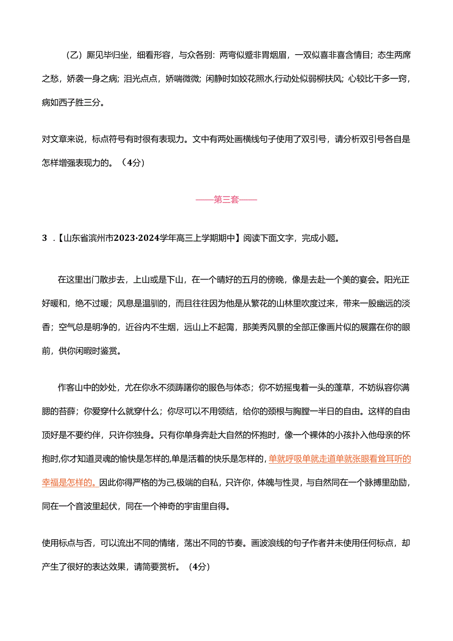 标点符号主观题精选（三）.docx_第2页