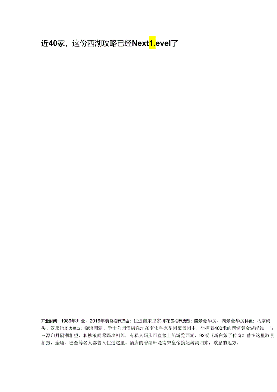 近40家这份西湖攻略已经Next Level了10.docx_第1页