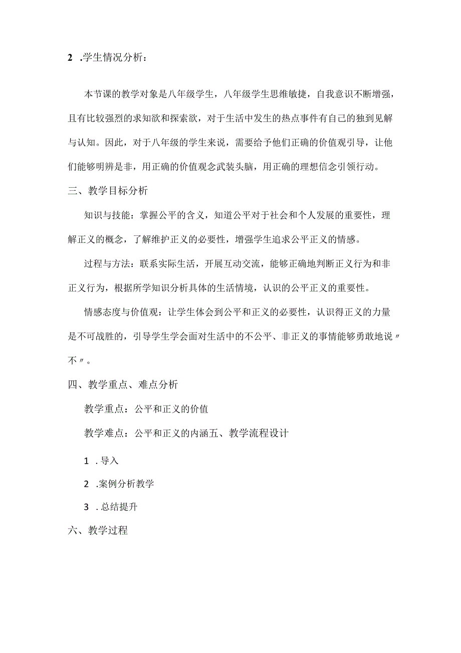 思政教师基本功大赛初中一等奖：《公平正义的价值》教学设计详案.docx_第2页