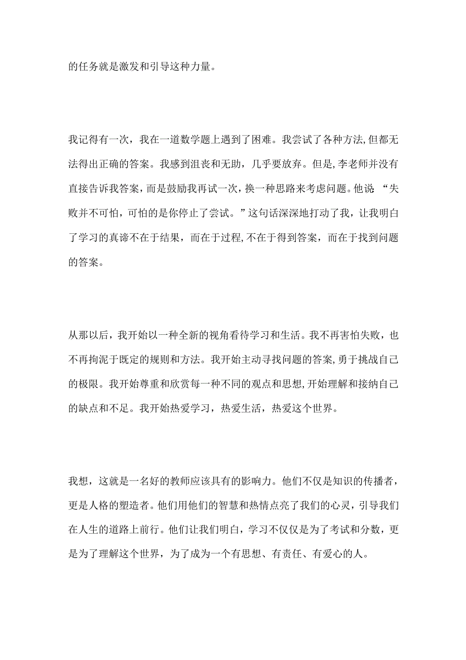 教育的力量与责任.docx_第2页