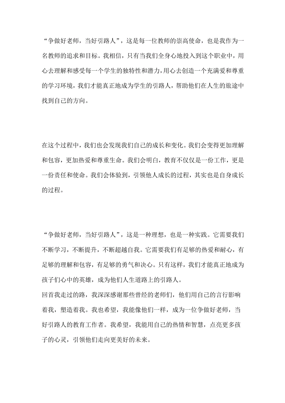 教育的力量与责任.docx_第3页