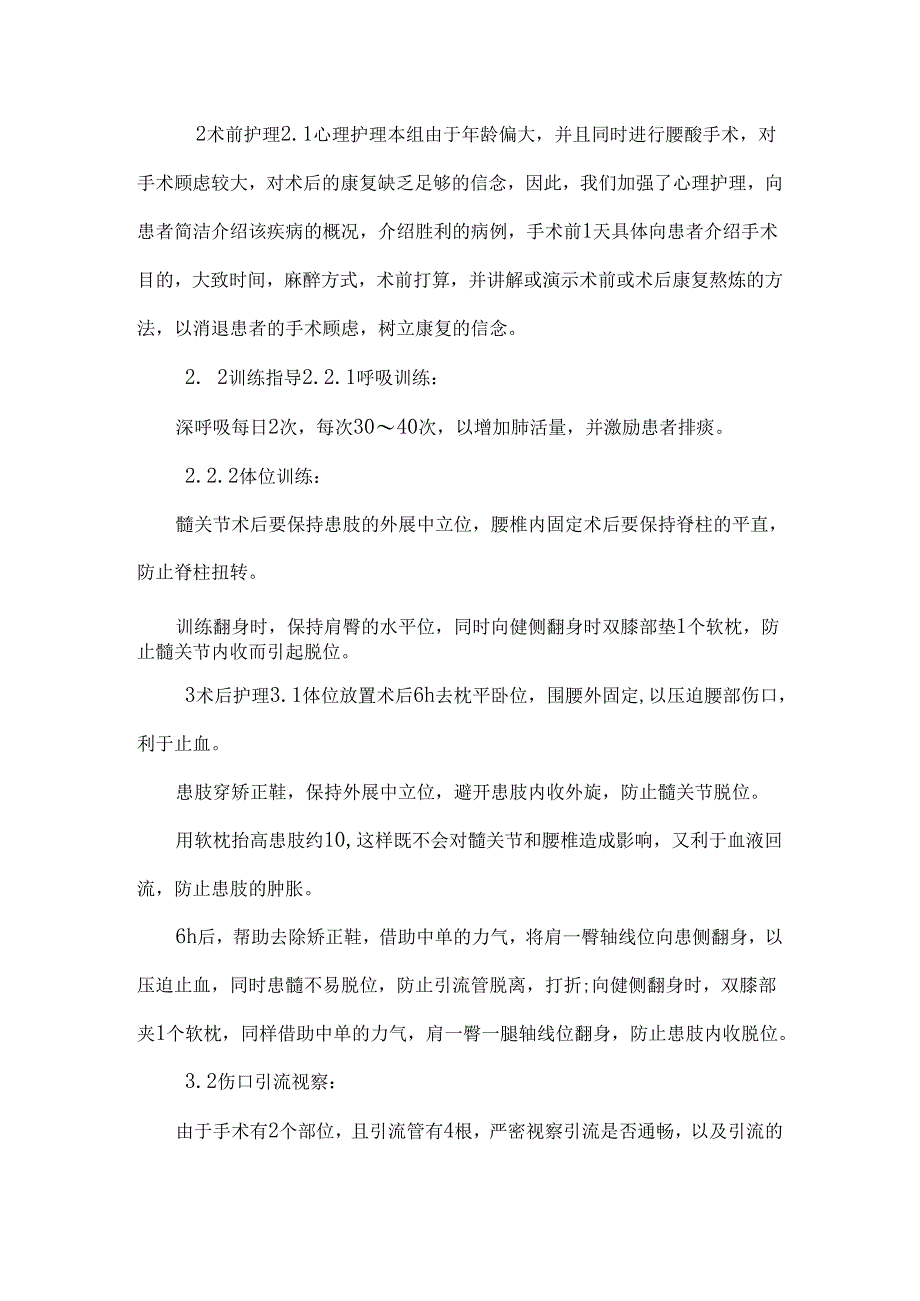 3例一期腰髋同时手术患者的围手术期护理.docx_第3页