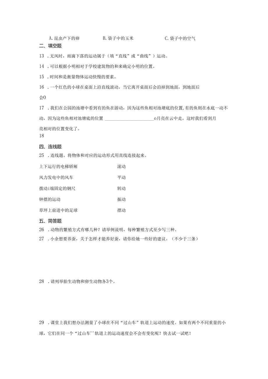 教科版三年级下册科学期中综合训练（1-2单元）.docx_第3页