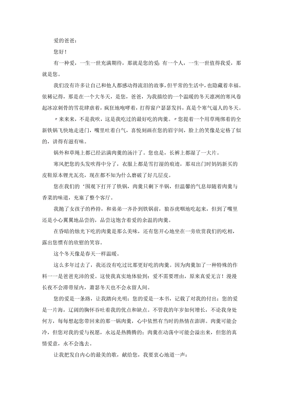 有关给父母的感谢信集锦八篇.docx_第2页