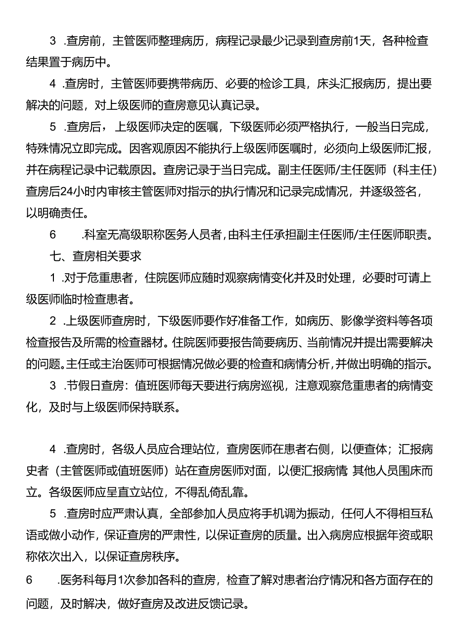 三级医师查房制度.docx_第3页