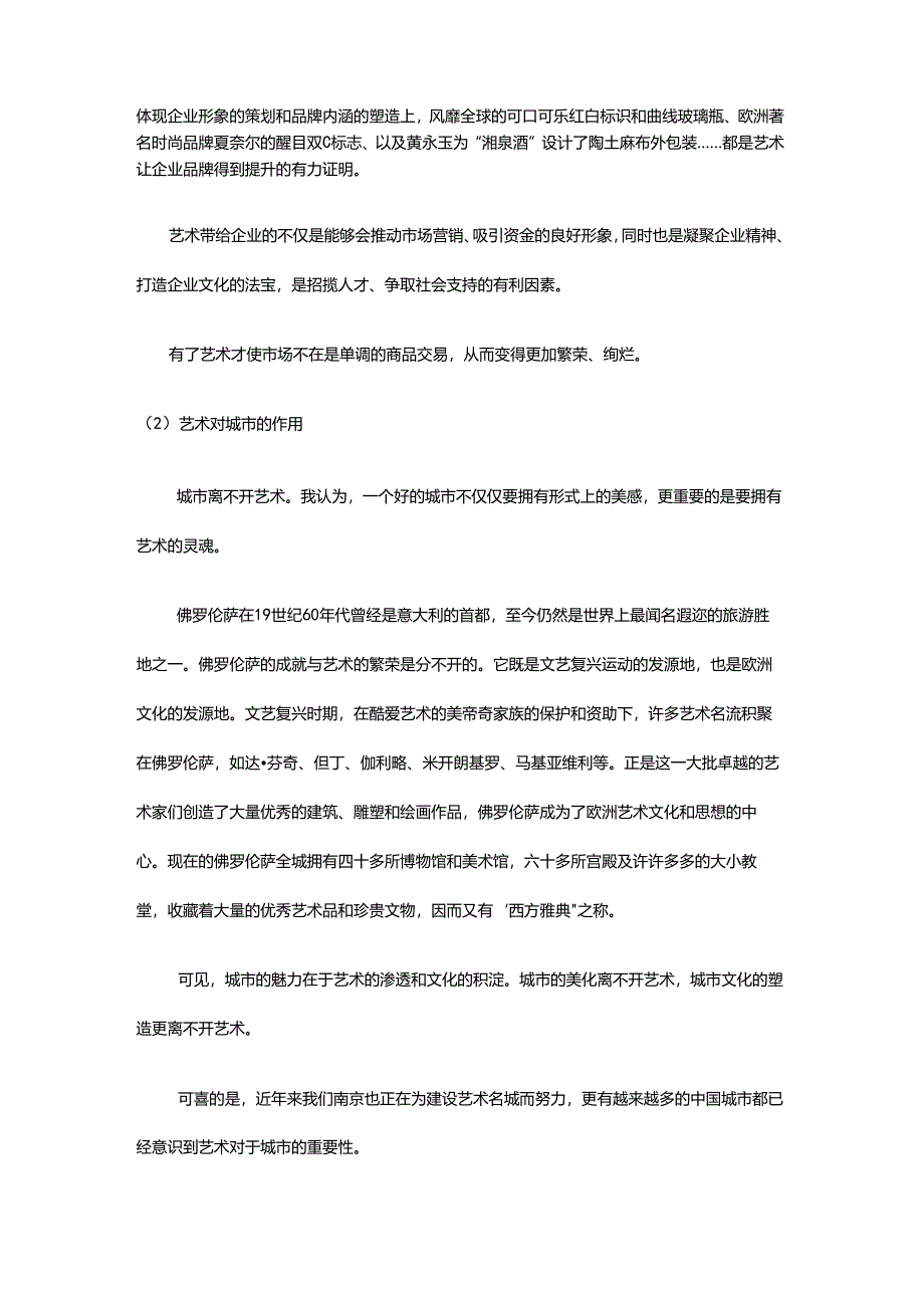 艺术对当代社会的发展作用.docx_第2页