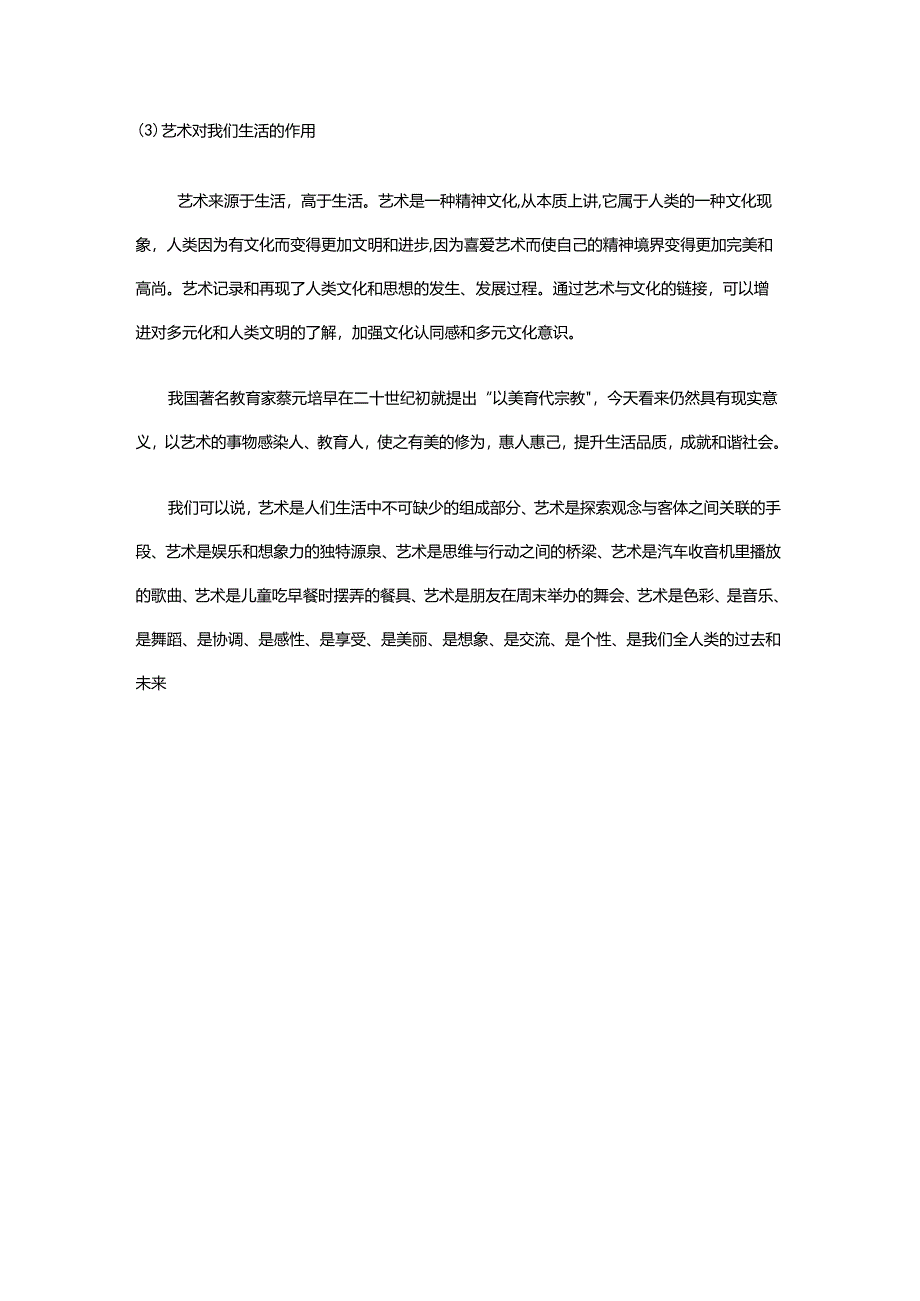 艺术对当代社会的发展作用.docx_第3页