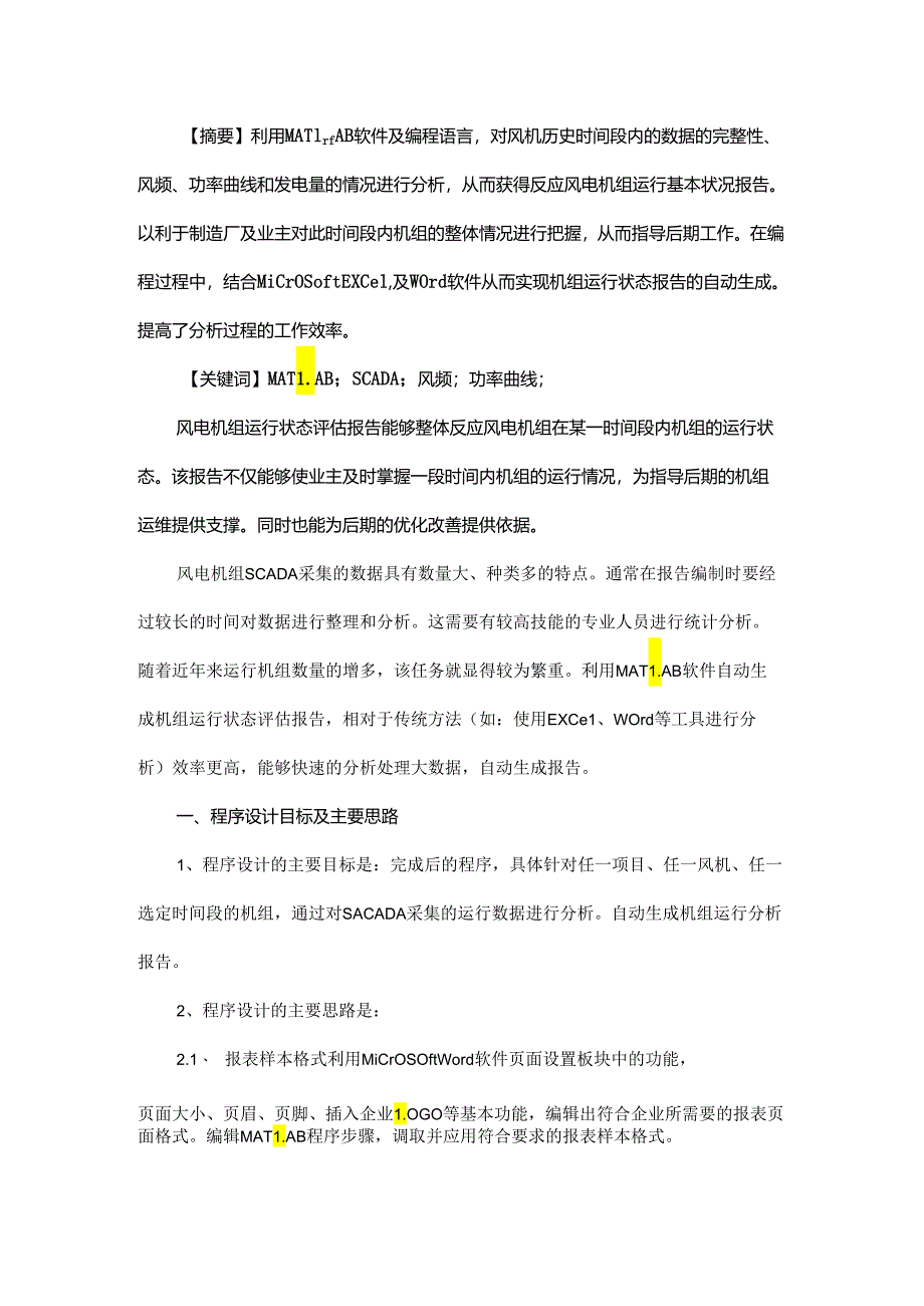 一种基于MATLAB软件的自动生成风电机组运行 状况报告的评估系统.docx_第1页