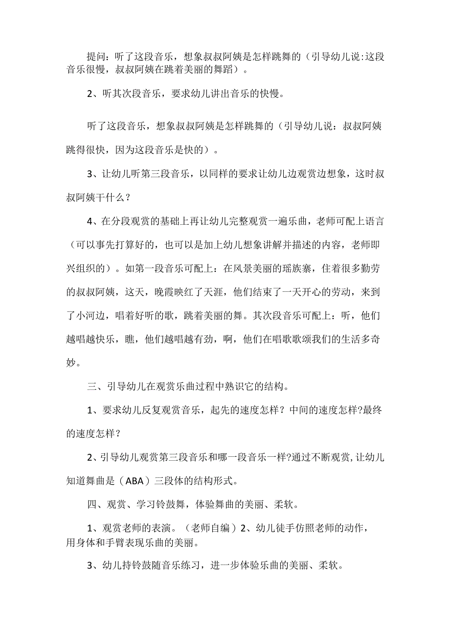 20xx幼儿园舞蹈课教案模板.docx_第2页