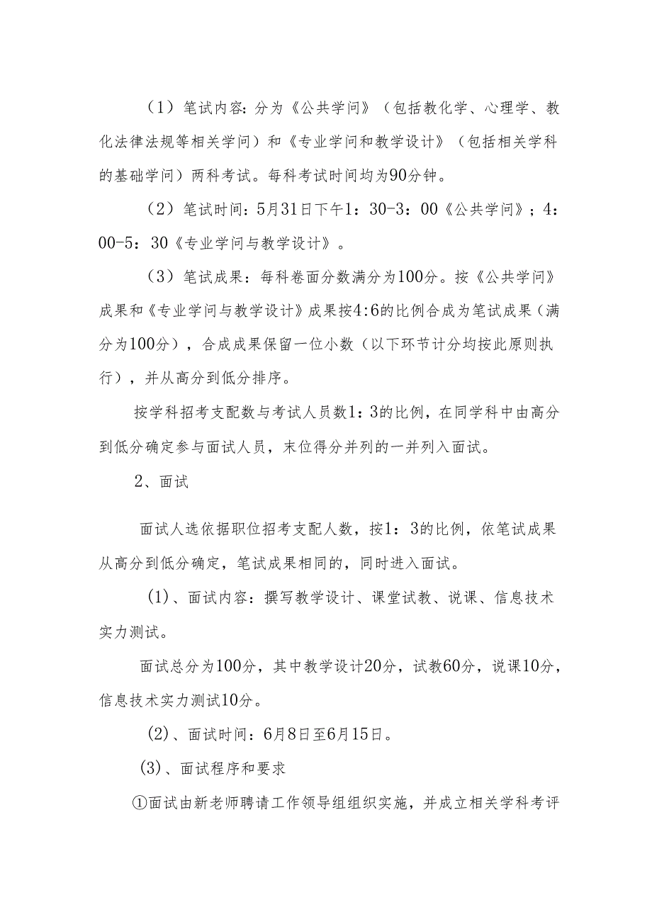 芜湖经济技术开发区2024年新教师招聘工作方案.docx_第3页