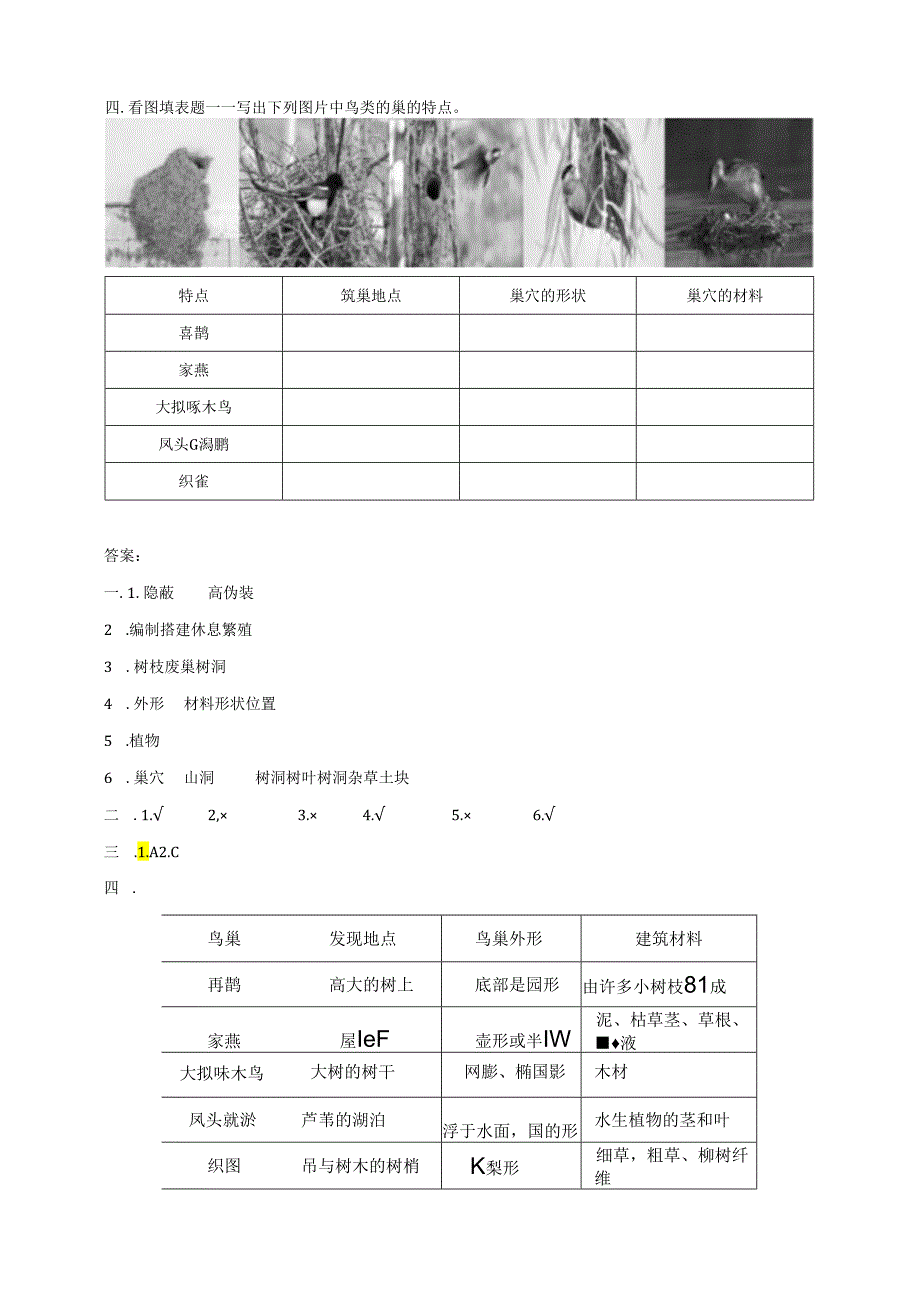 小学科学粤教粤科版四年级下册《动物的巢穴》练习（含答案）.docx_第2页