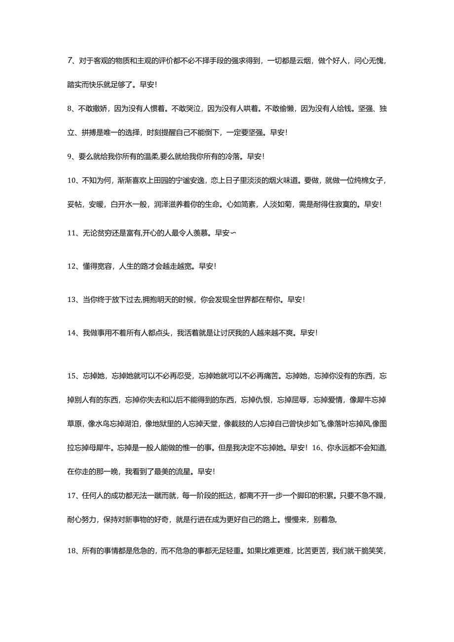 2024年动人的早安心语语录32条.docx_第2页