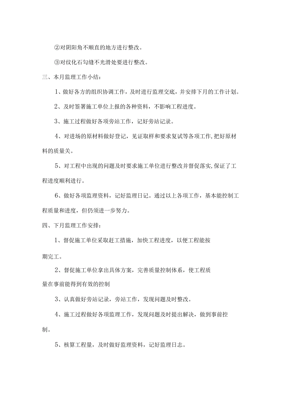 [监理资料]监理月报(38).docx_第3页