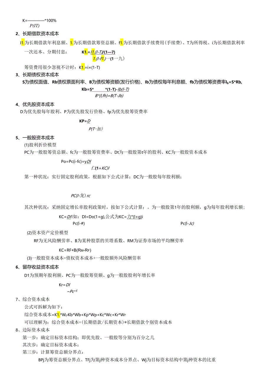 物流企业财务管理公式汇总2024-10.docx_第2页