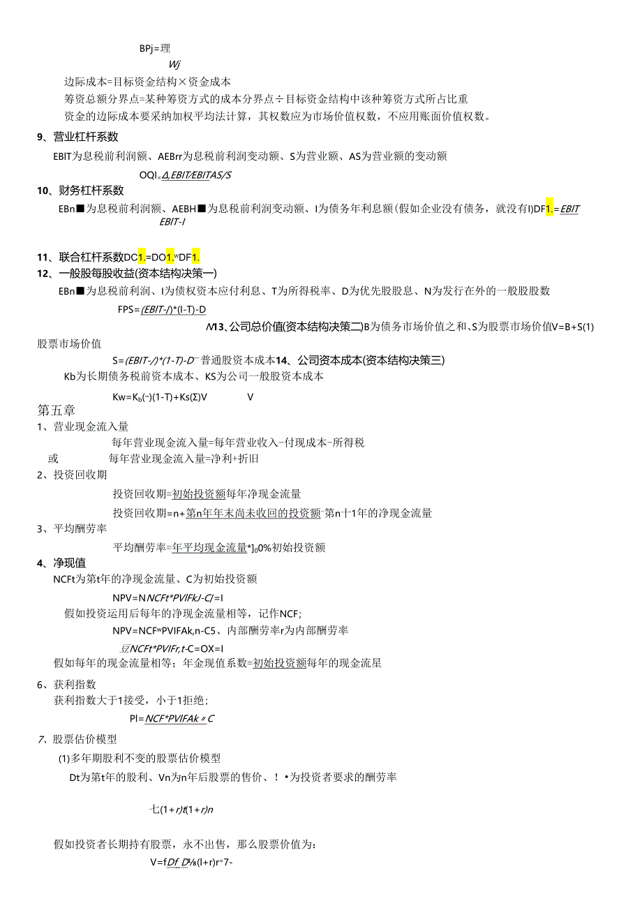 物流企业财务管理公式汇总2024-10.docx_第3页