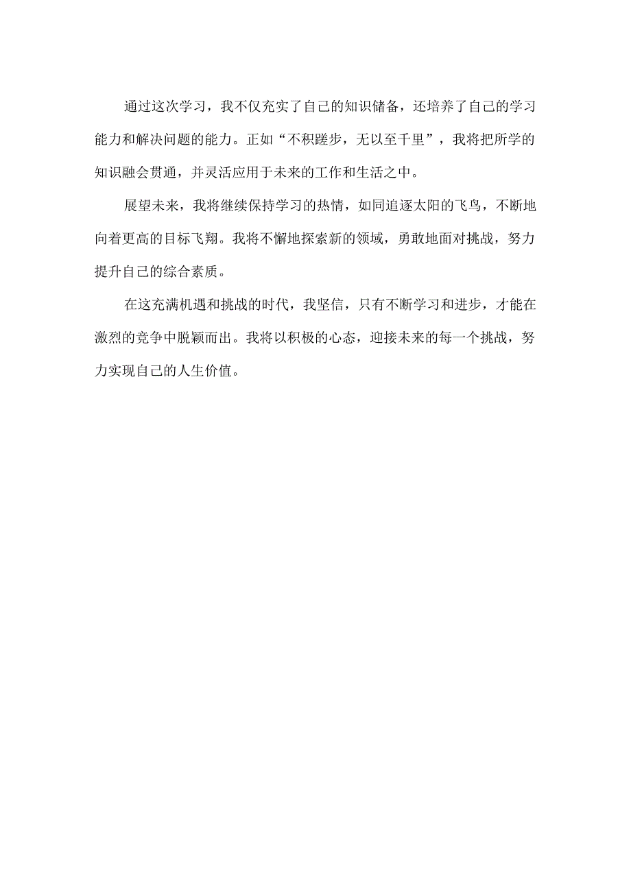 学习心得体会万能范文.docx_第2页