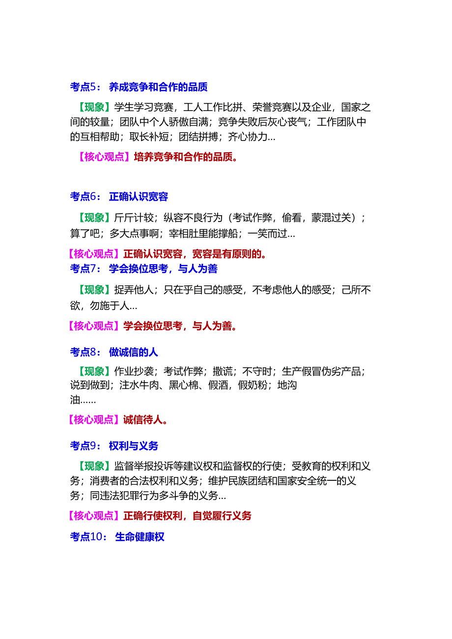 八年级上册道法16个核心考点.docx_第2页