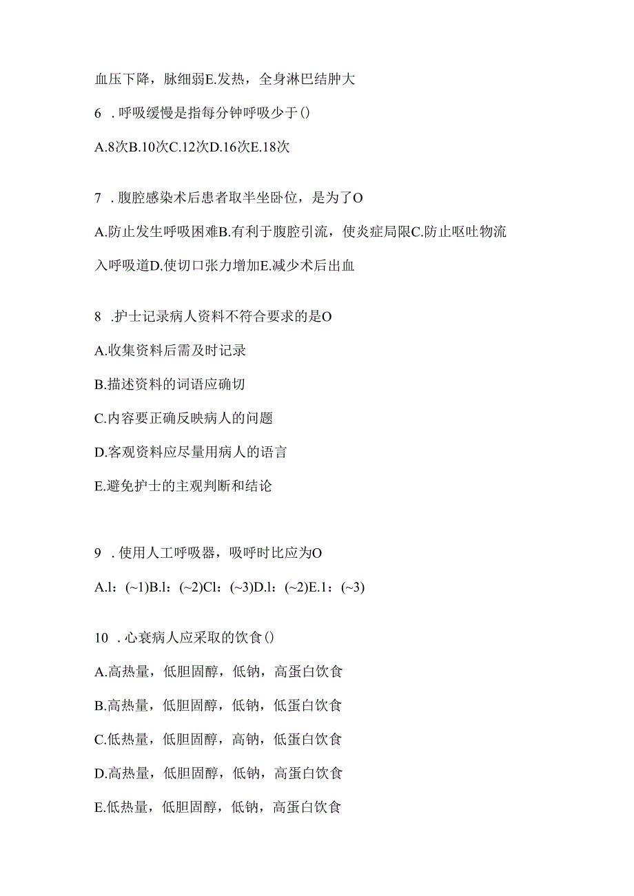 2024年度精神科护理三基考试备考题库及答案.docx_第2页