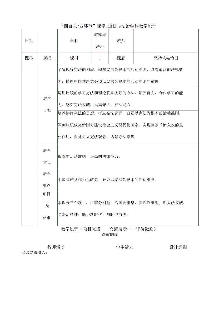 8年级下册道德与法治部编版教案《坚持依宪治国》.docx_第1页