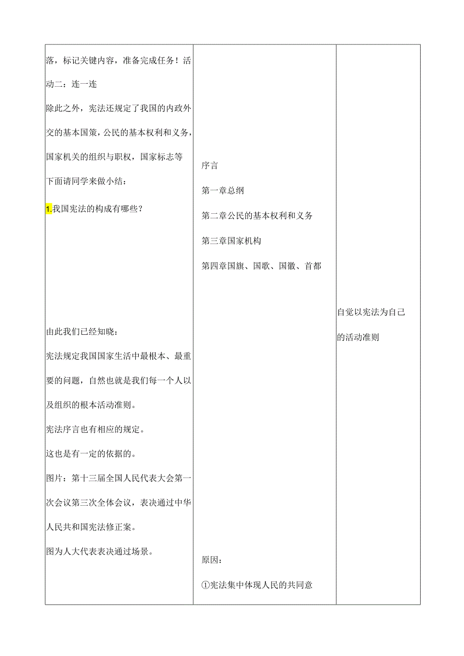 8年级下册道德与法治部编版教案《坚持依宪治国》.docx_第3页