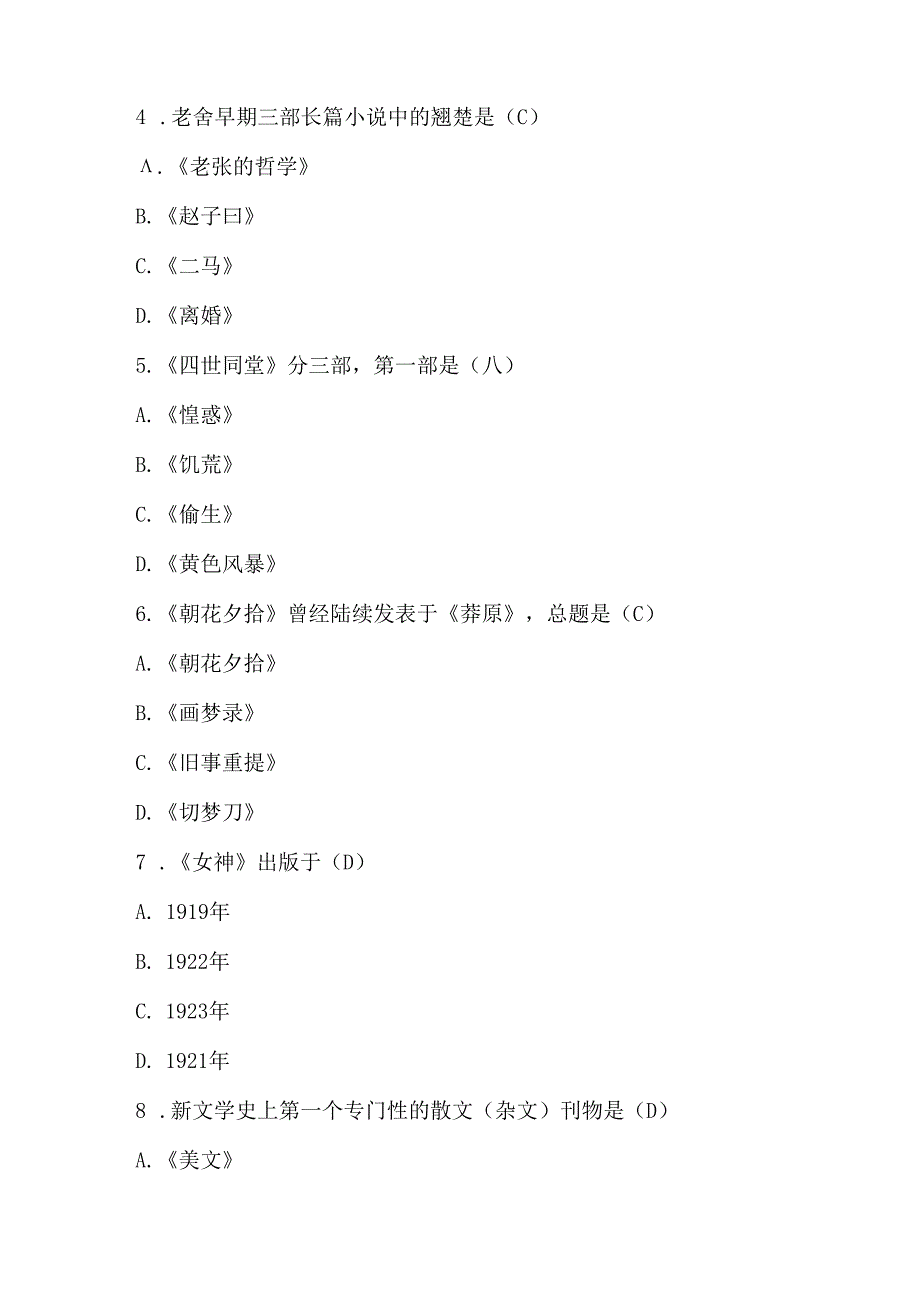 2024年事业单位考试中国近代文学史知识试题及答案(十九).docx_第2页