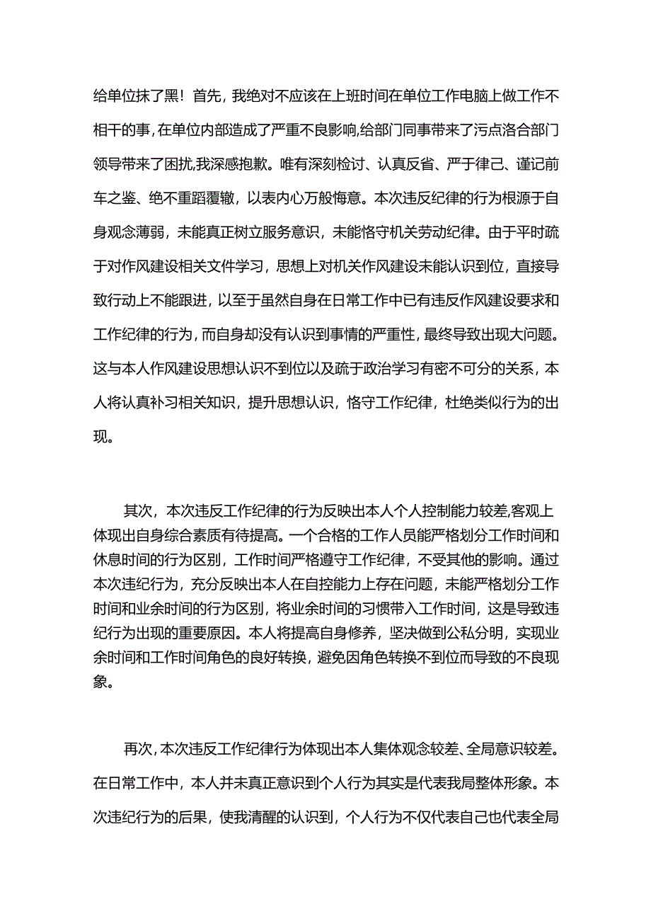 工作违规的检讨书.docx_第3页