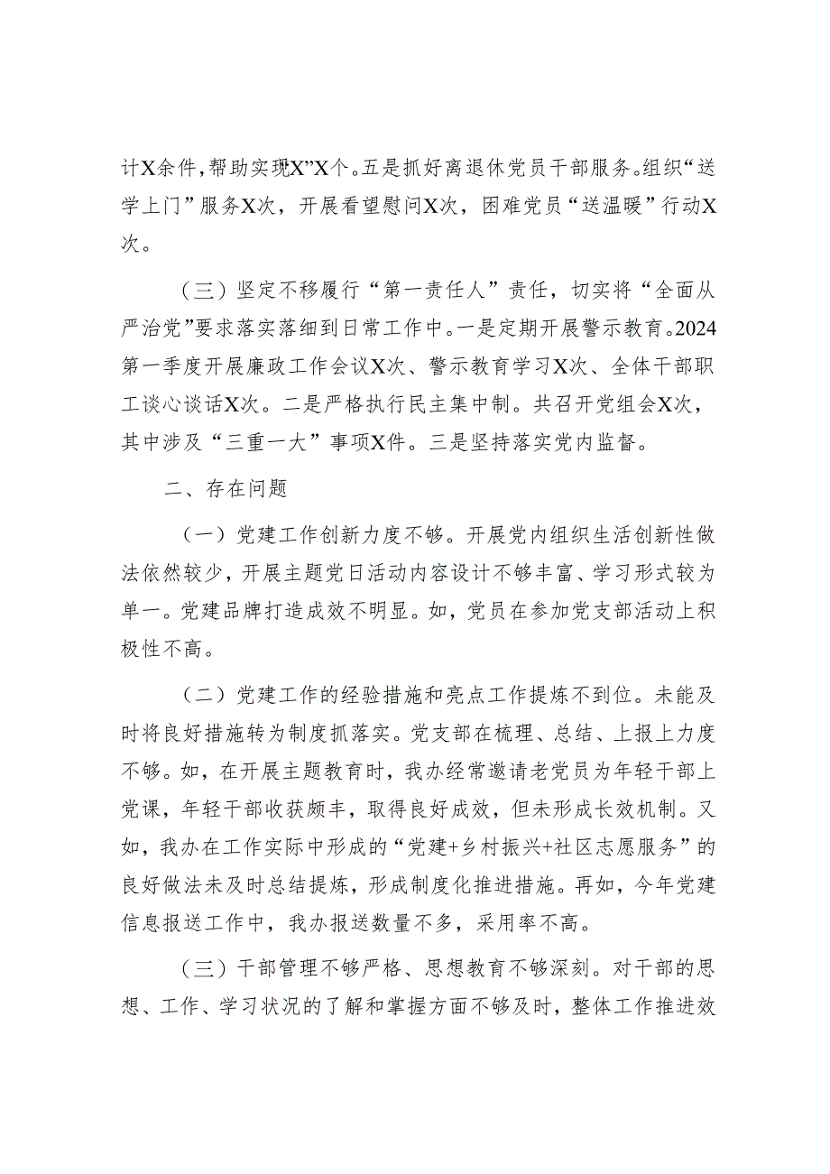 2024年度第一季度党建工作总结&研讨发言：锻造忠诚品质品格 坚决对党绝对忠诚.docx_第2页