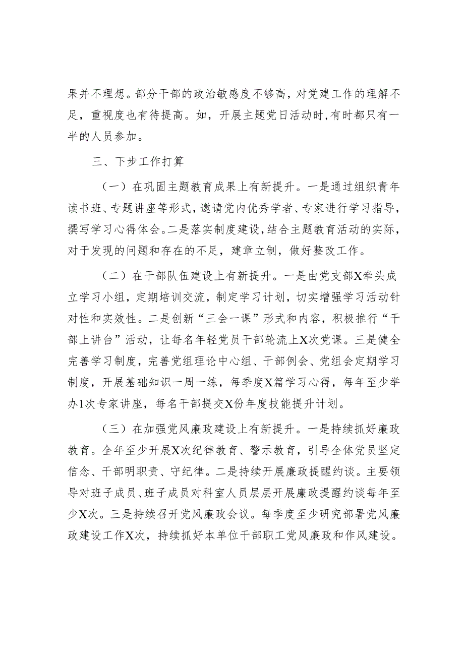 2024年度第一季度党建工作总结&研讨发言：锻造忠诚品质品格 坚决对党绝对忠诚.docx_第3页