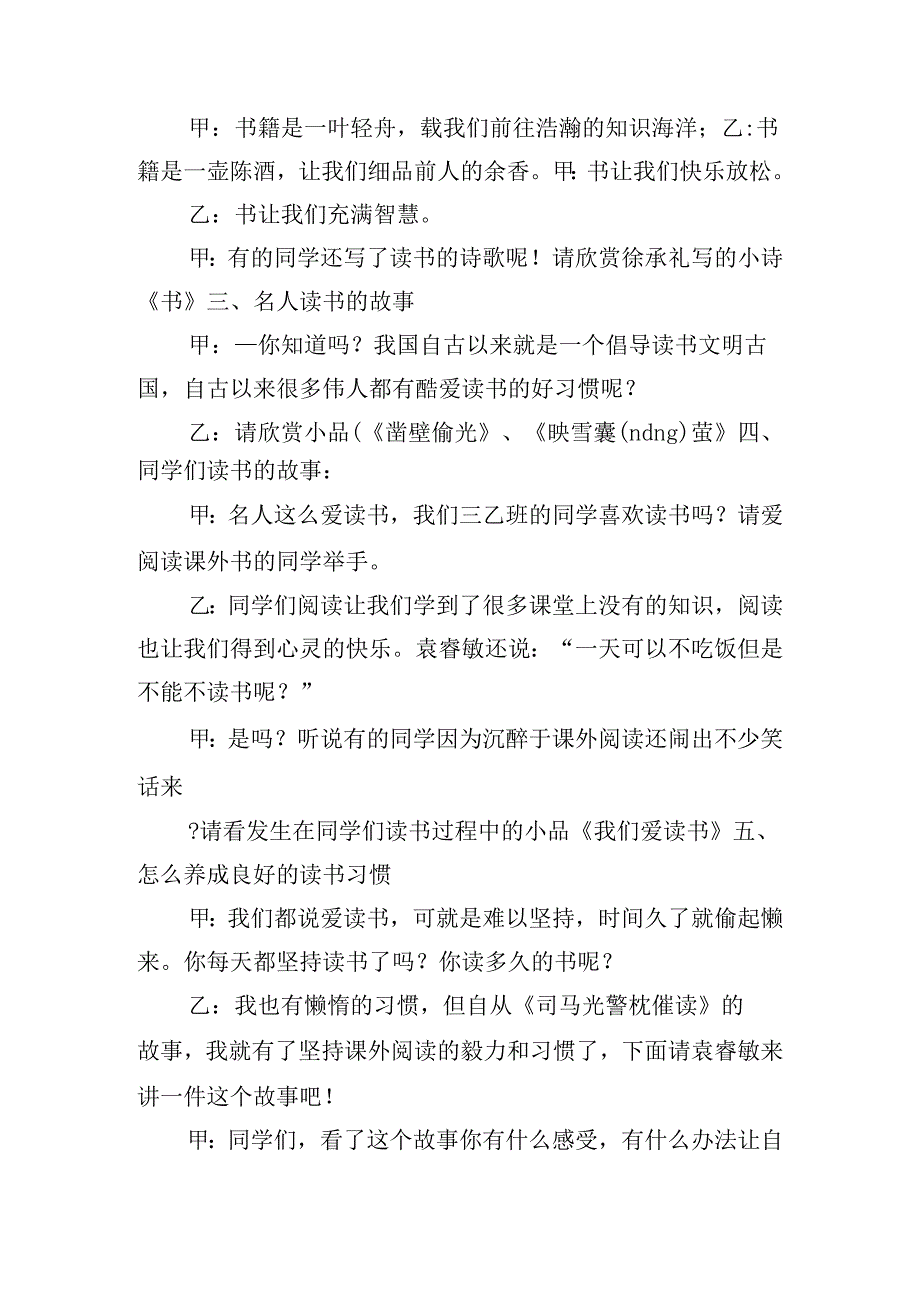 读书伴我成长主题班会教案优秀7篇.docx_第2页