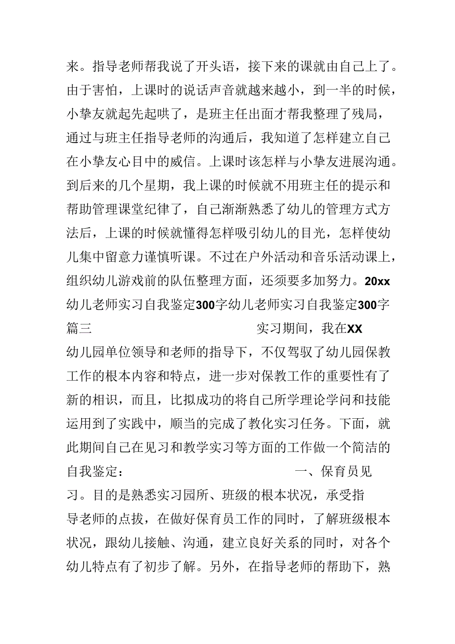 20xx幼儿教师实习自我鉴定300字.docx_第3页