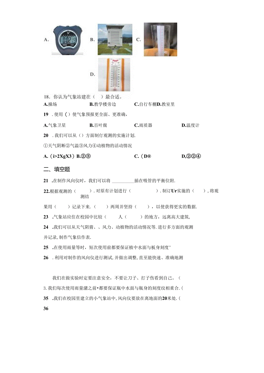 冀人版科学三年级下册第五单元科学擂台分层训练（A卷基础篇）.docx_第3页