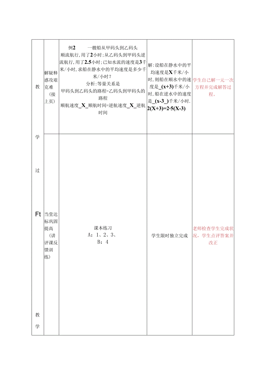 3.2.解一元一次方程--去括号.docx_第3页