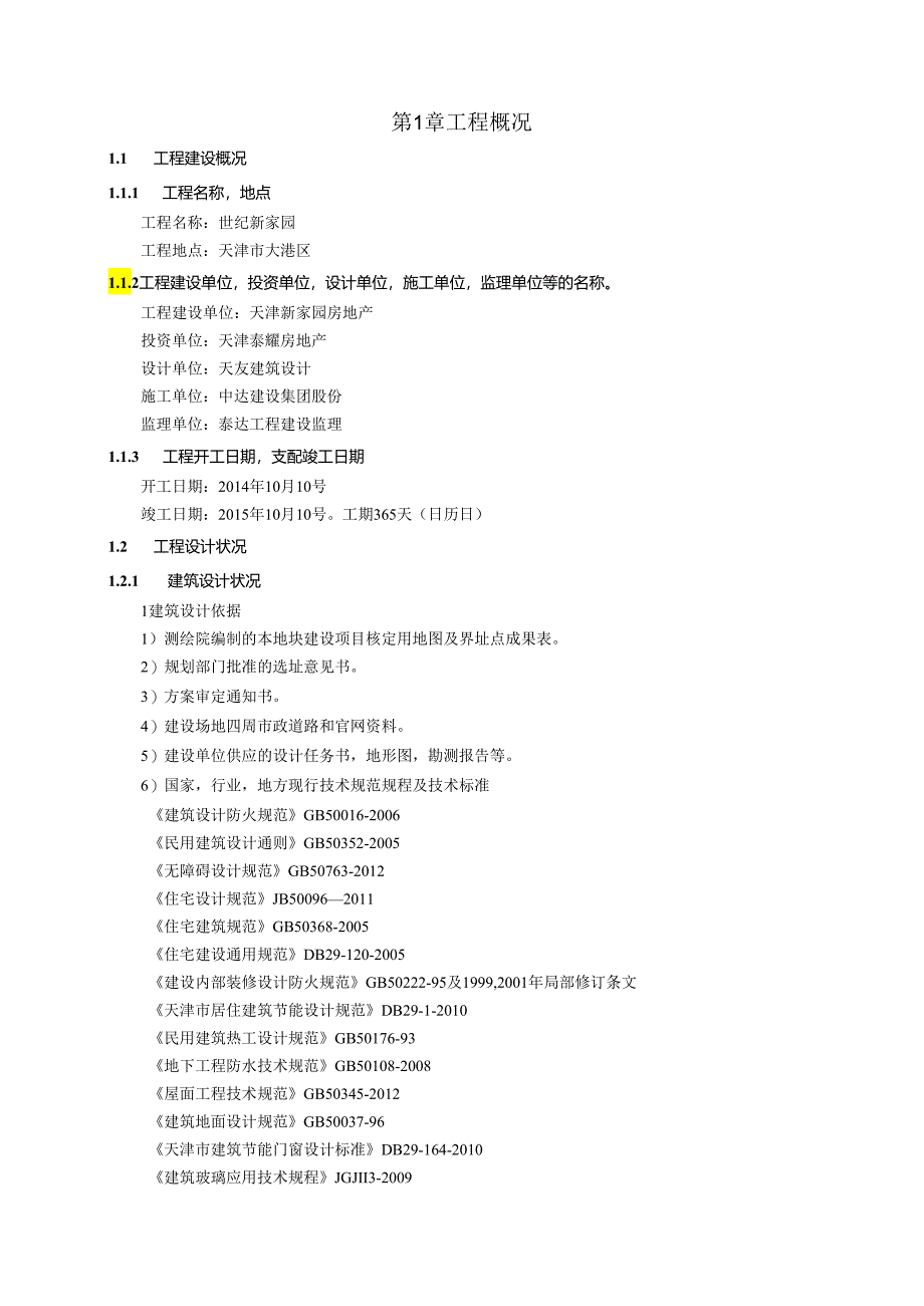 世纪新家园施工组织设计.docx_第1页