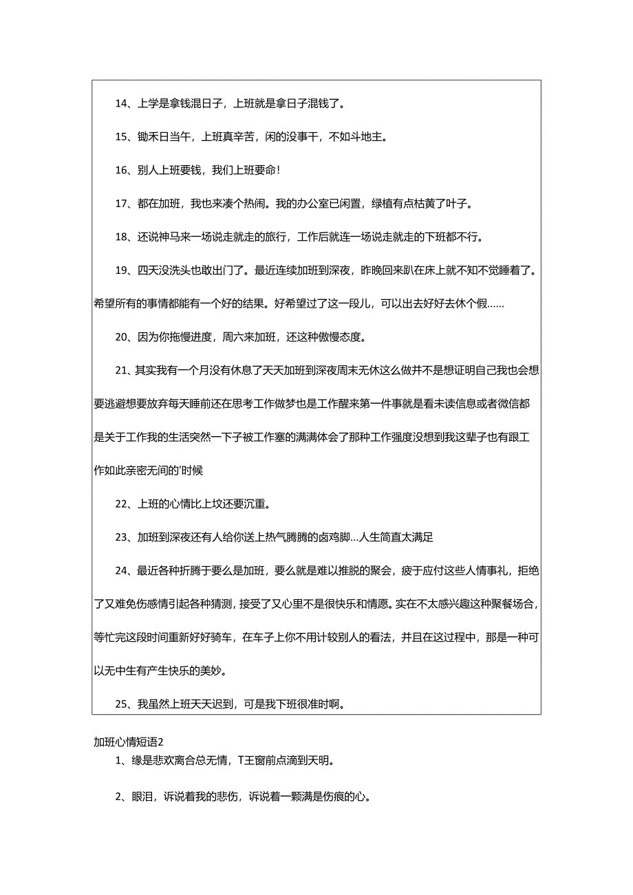 2024年加班心情短语.docx_第2页