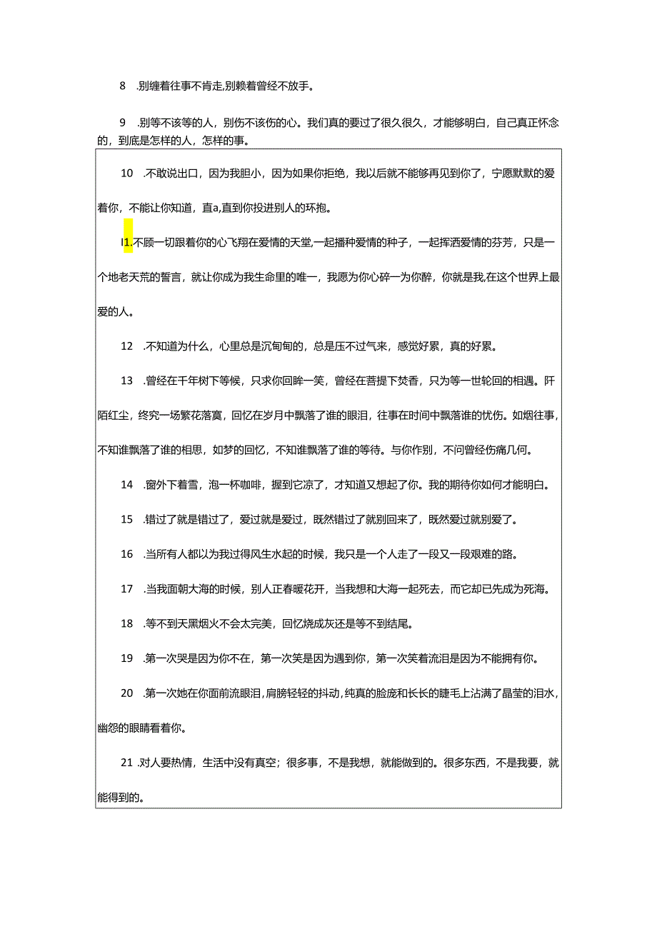 2024年表达内心伤感的句子.docx_第2页