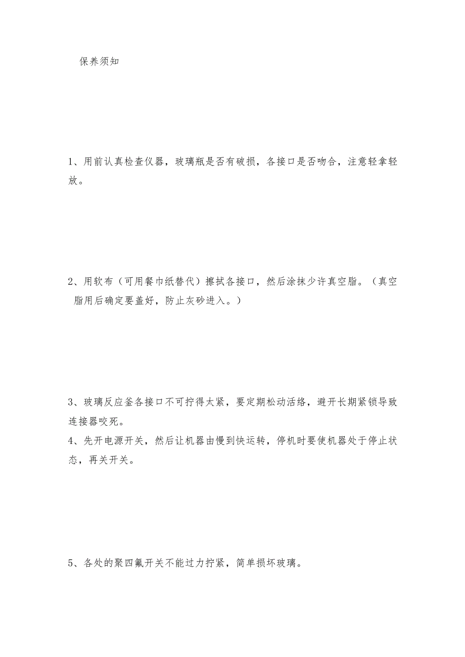 高温高压反应釜安全操作七个流程 反应釜如何做好保养.docx_第3页